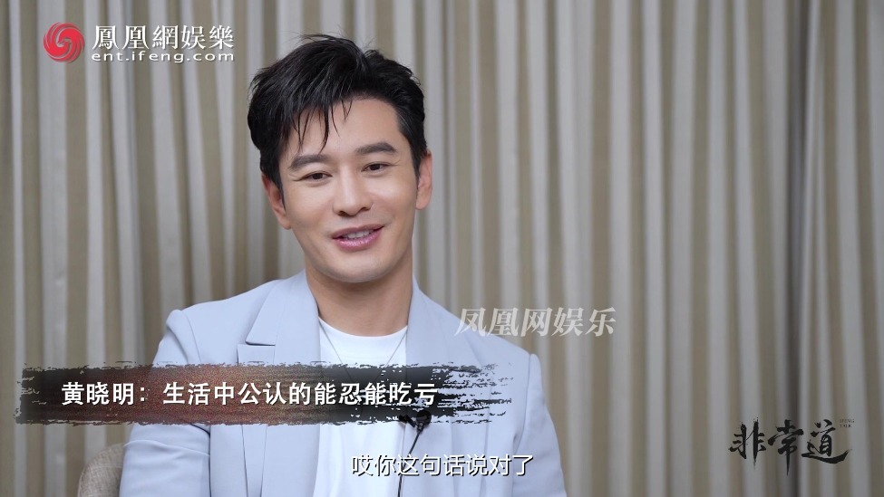 黄晓明说自己能认亏 面对困难也愿意笑脸相迎