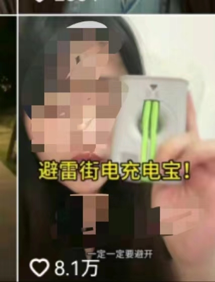 归还点不存在？街电充电宝被吐槽易借难还！律师：推销延时服务涉嫌强制交易