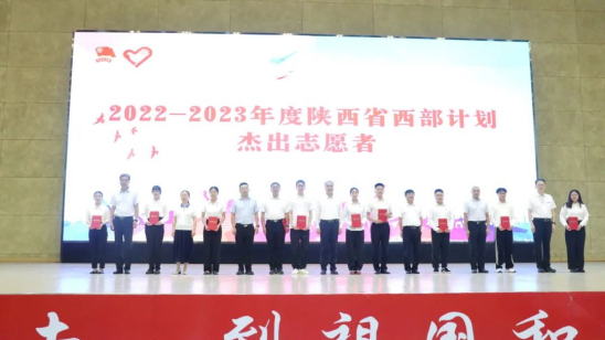 与会领导为2022-2023年度陕西省大学生志愿服务西部计划杰出志愿者颁奖
