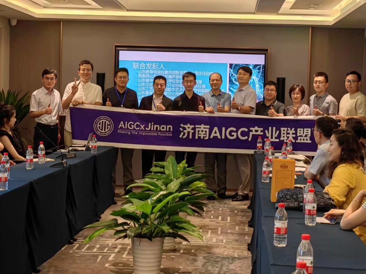 成立山东AIGC产业联盟
