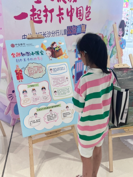 “信守温度,‘益’路‘童’行” ——中信银行长沙分行开展“公益+”金融宣教活动