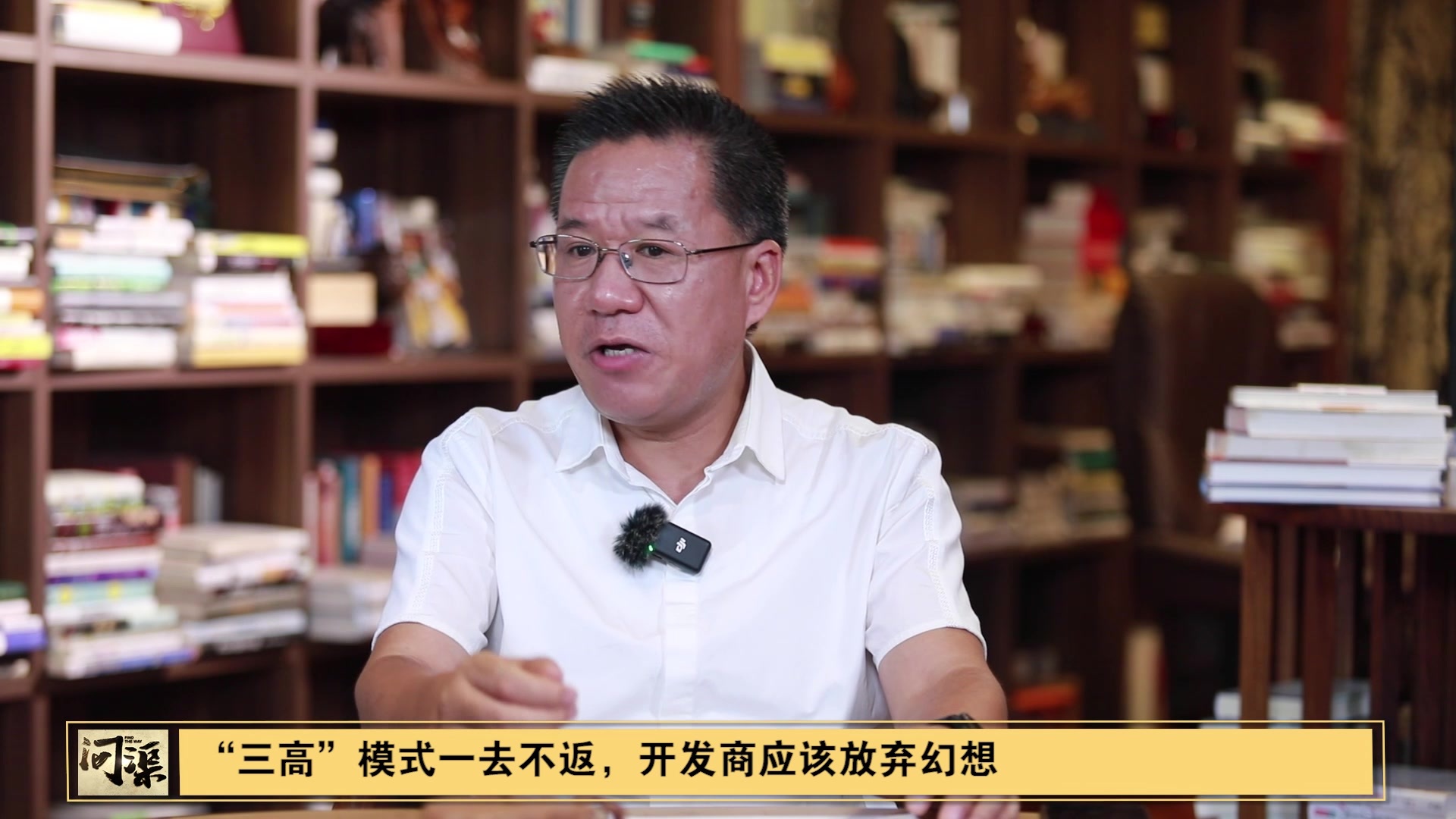 “三高”模式一去不返，开发商应该放弃幻想