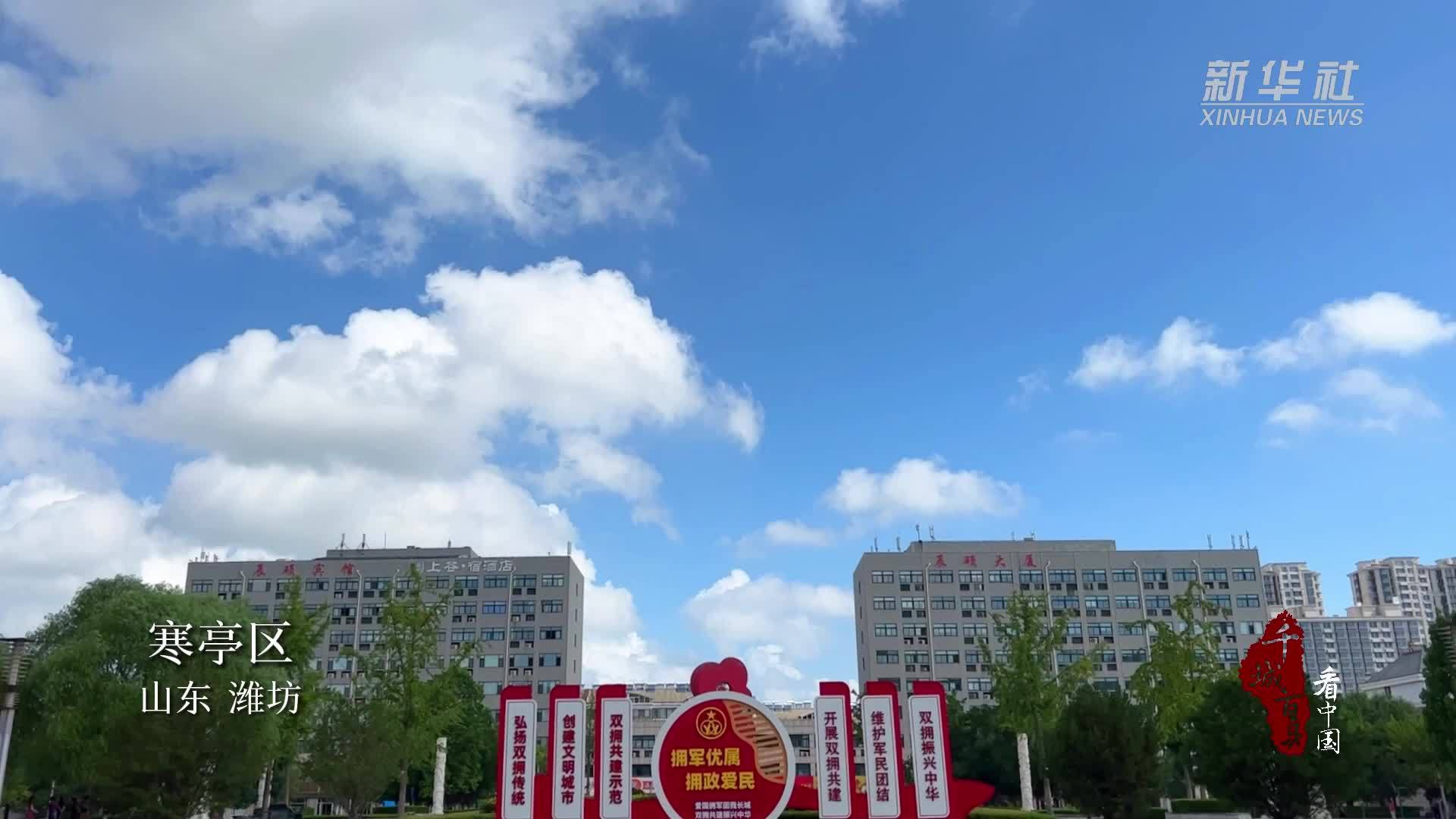 千城百县看中国｜山东潍坊：暑假里的国防教育课