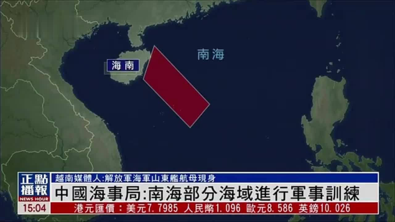 中国海事局：在南海划设禁航区展开军事演练