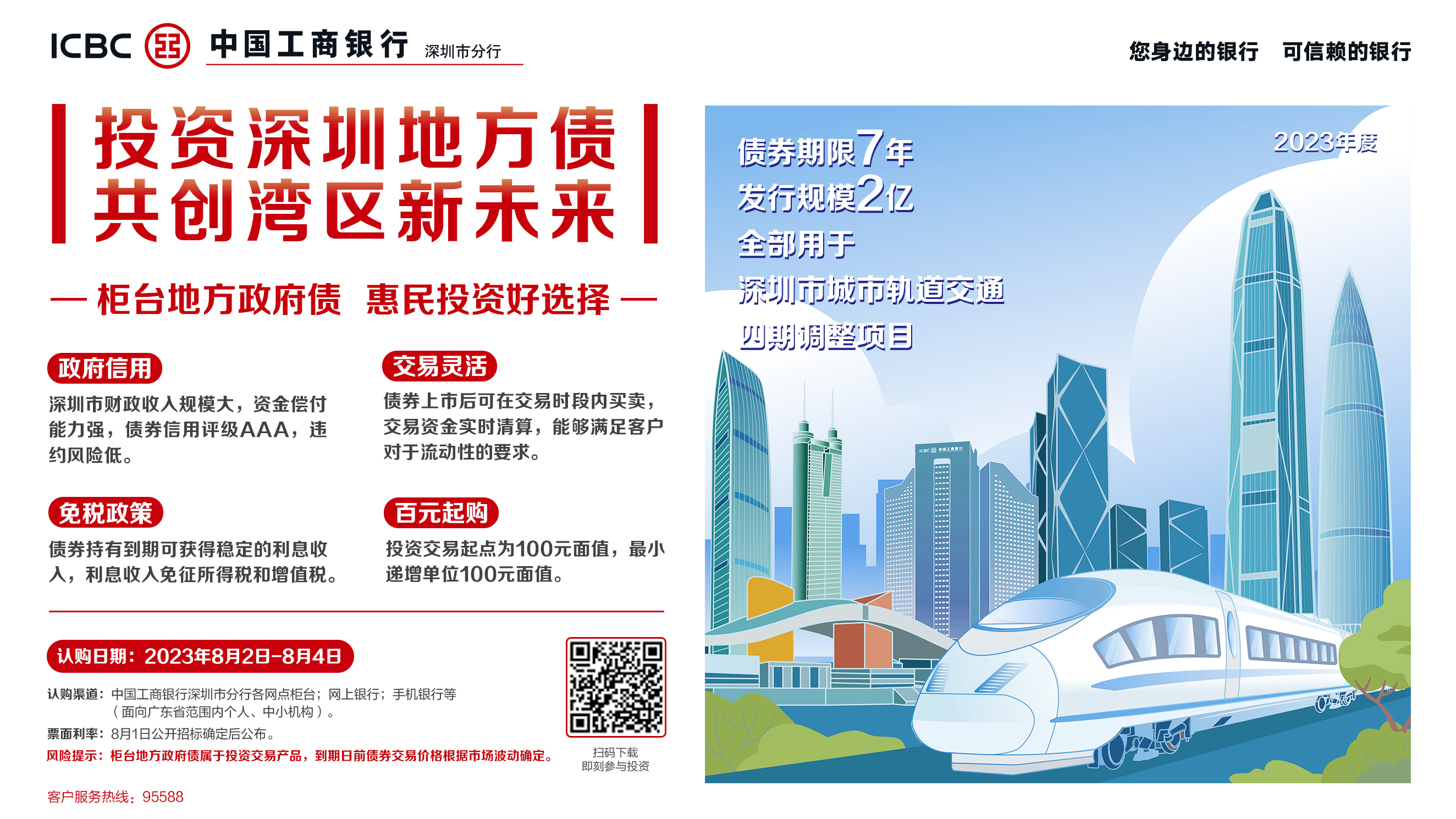 2023年深圳市政府债券即将在工行柜台开售