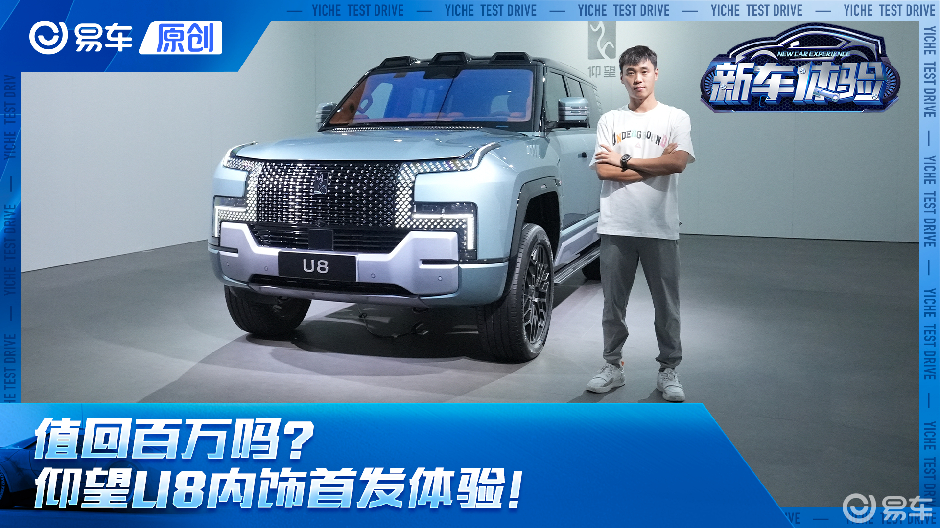 值回百万吗？仰望U8内饰首发体验