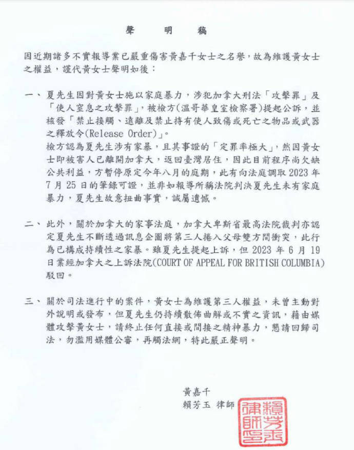 黄嘉千发律师声明回应夏克立指控 称其故意扭曲事实