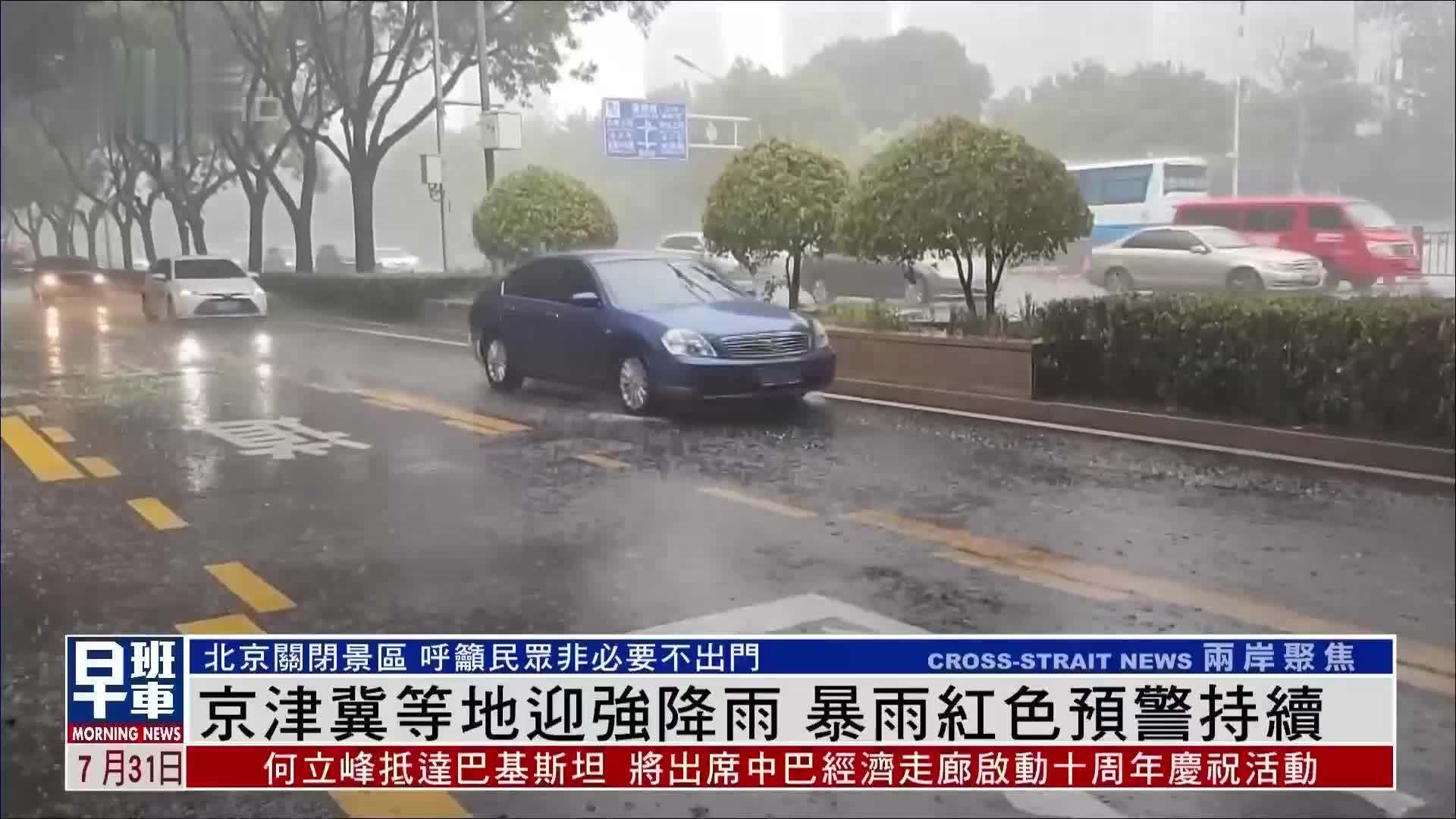 北京迎强降雨过程 多部门合力防汛_凤凰网视频_凤凰网