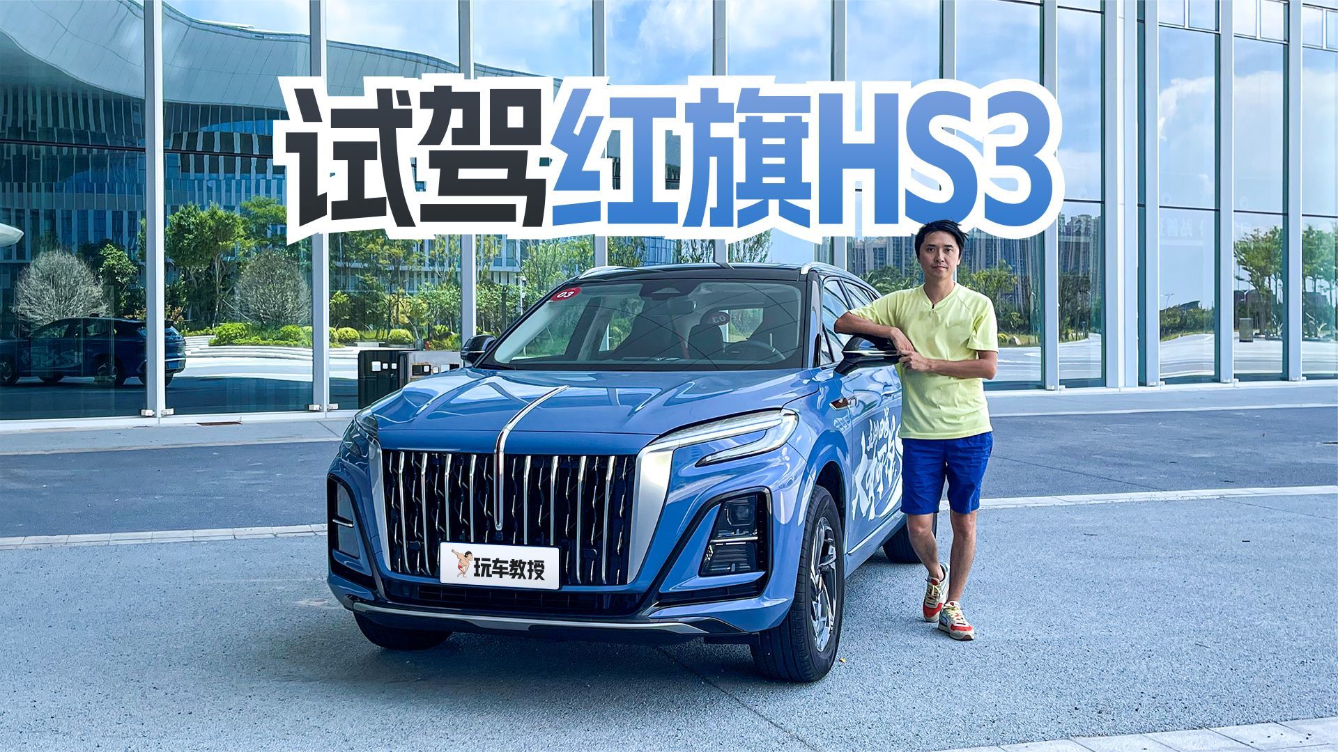 入门也豪华！试驾红旗HS3 表现意料之外？