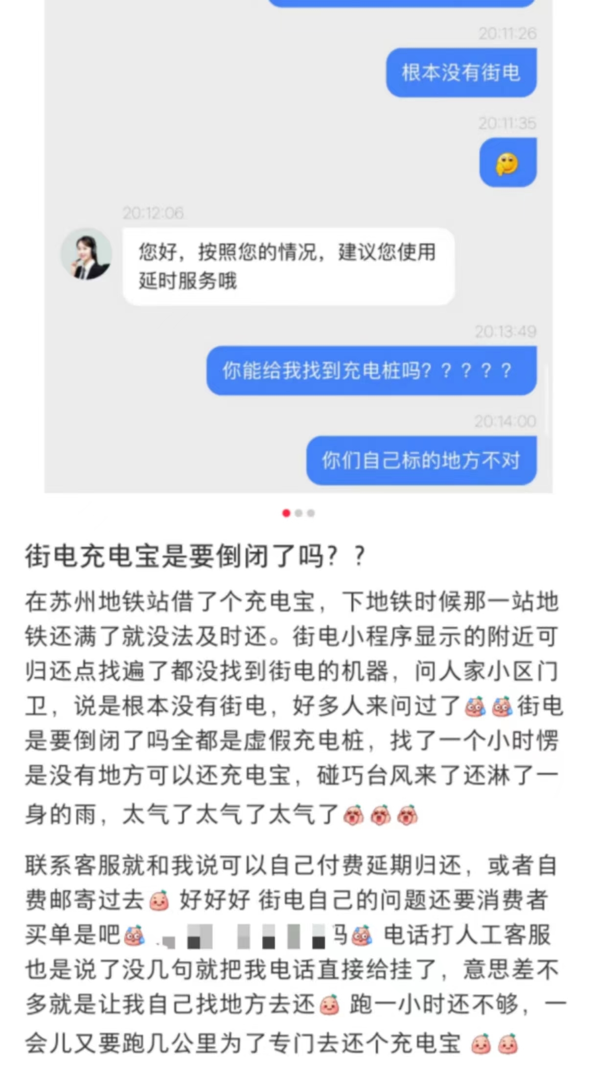 归还点不存在？街电充电宝被吐槽易借难还！律师：推销延时服务涉嫌强制交易