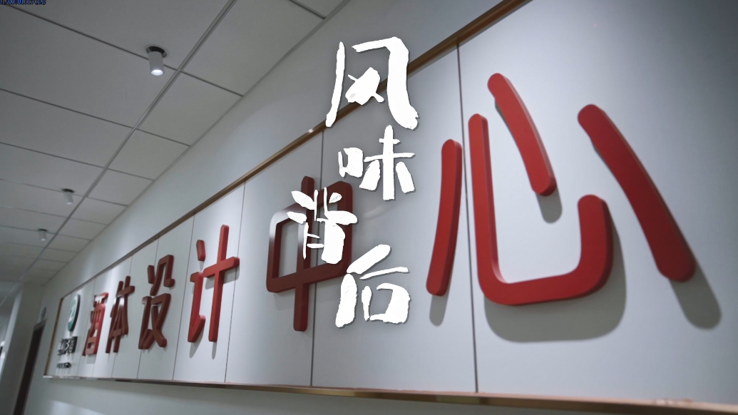 解风味密码：《醉美习水》之酱酒勾调