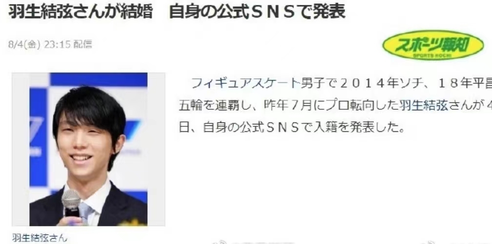 羽生结弦宣布结婚
