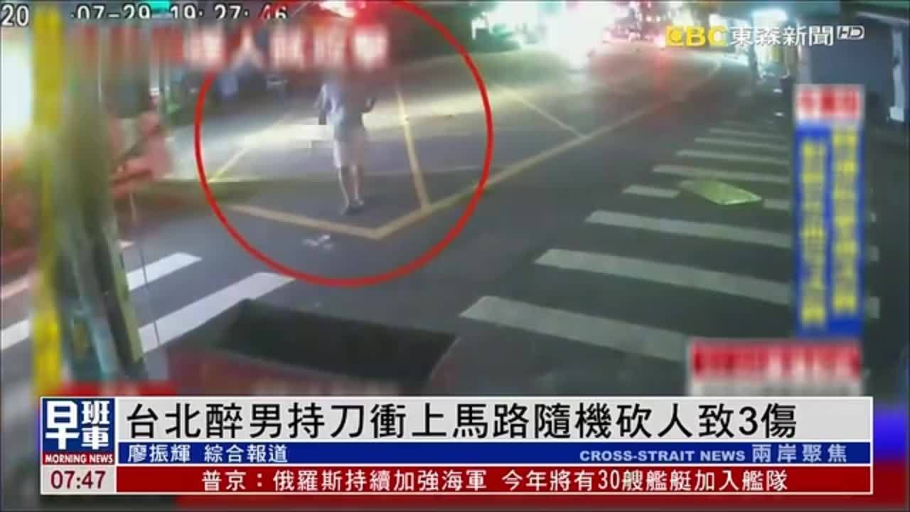 台北醉男持刀冲上马路随机砍人 致3人受伤_凤凰网视频_凤凰网