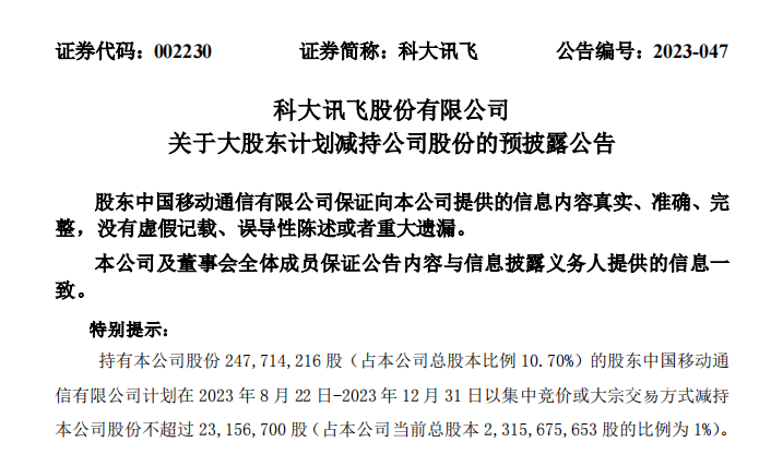 安徽一知名上市公司发布公告 大股东将减持凤凰网安徽_凤凰网