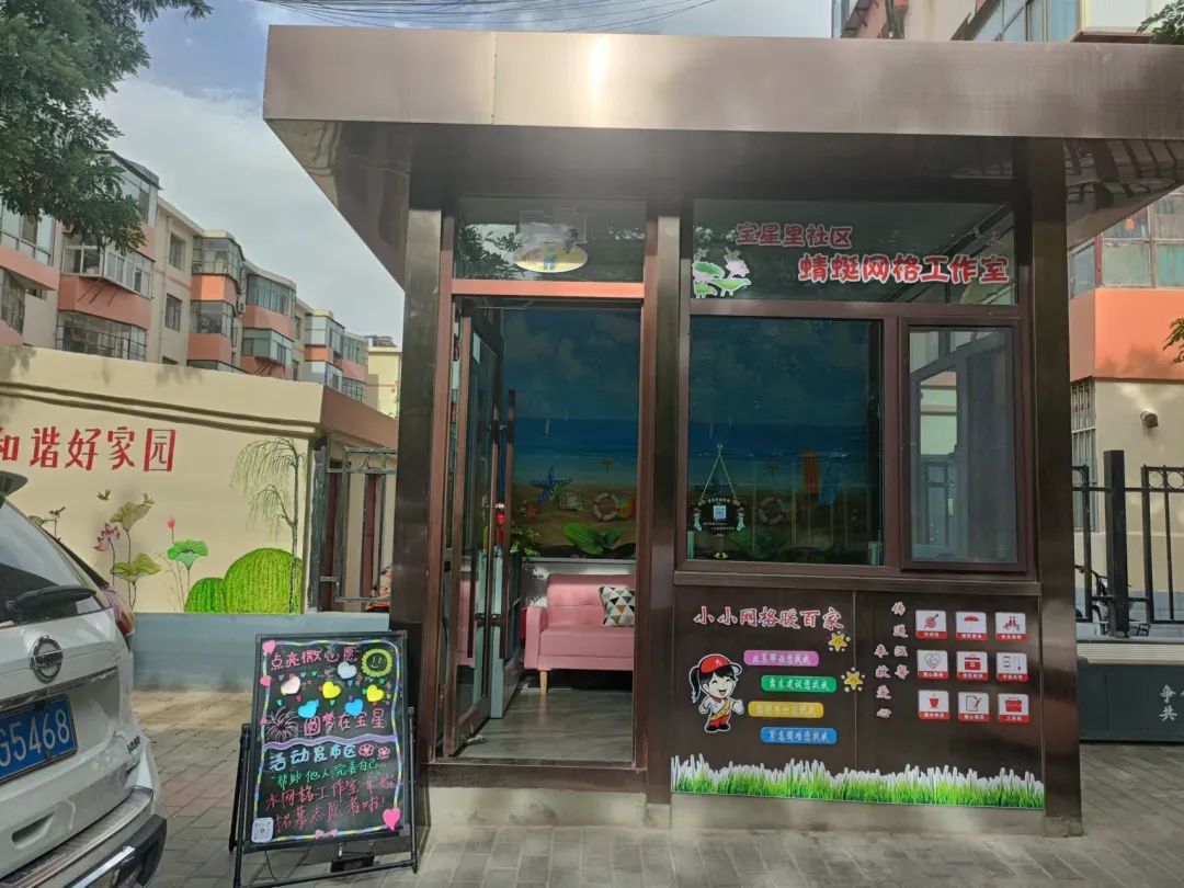 宝星里社区“蜻蜓”网格工作室