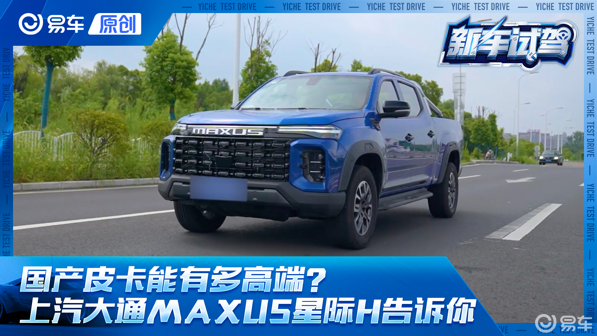 国产皮卡有多高端？让上汽大通MAXUS星际H来告诉你