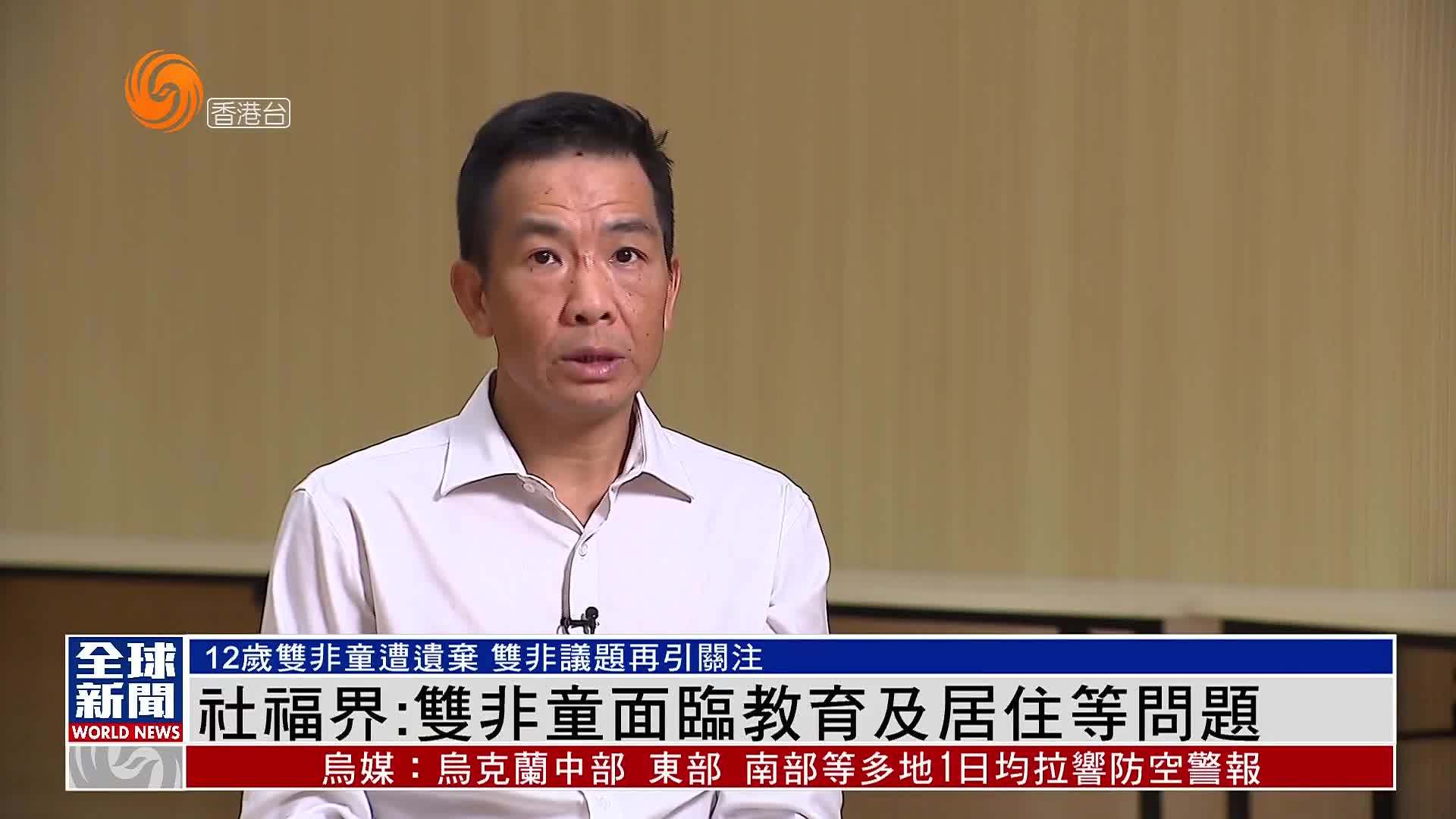 粤语报道｜香港社福界：双非儿童面临教育及居住等问题