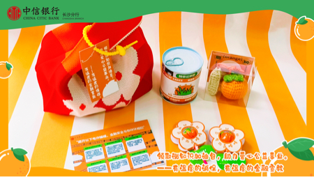 “信守温度,‘益’路‘童’行” ——中信银行长沙分行开展“公益+”金融宣教活动