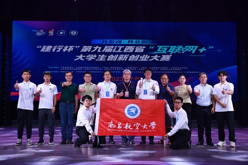 南昌航空大学在第九届江西省“互联网+”大学生创新创业大赛中取得新突破