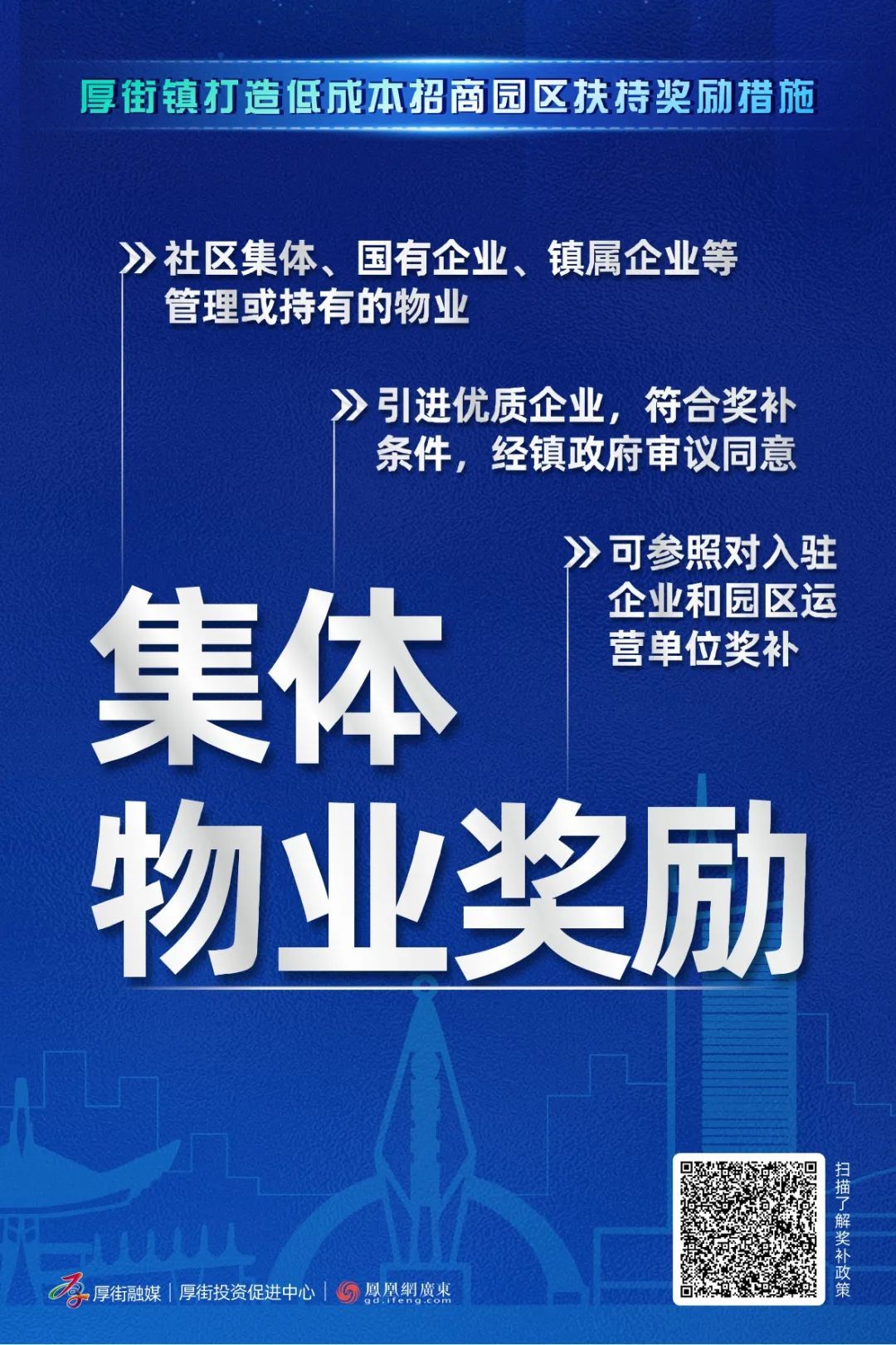 每年2000万奖励！厚街召开招商政策宣讲会