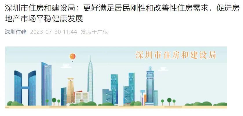 “适时调整优化房地产政策”定调，北京深圳相继表态：抓好贯彻落实_凤凰网