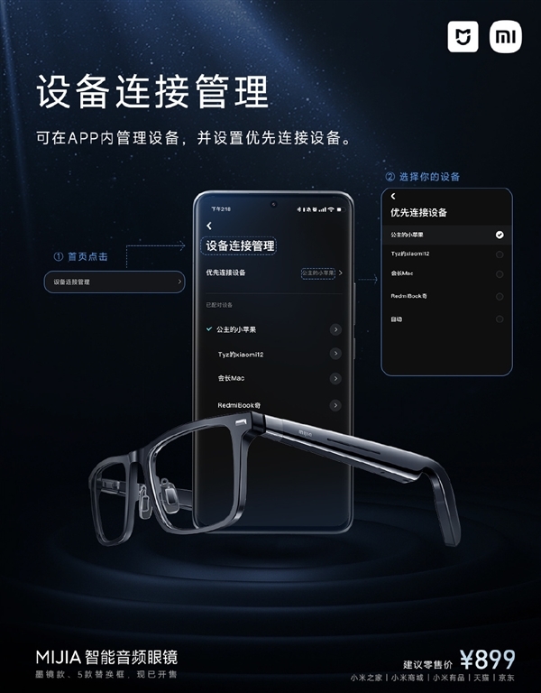 小米米家智能音频眼镜首次OTA升级下周上线：六项功能增强
