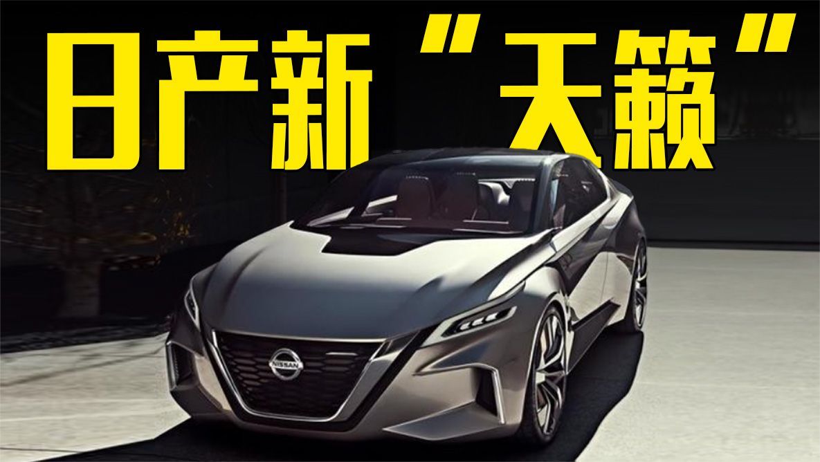 日产下一代“天籁”曝光！内饰太惊艳，忘掉凯美瑞吧