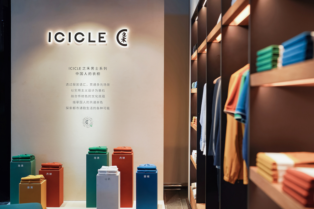 ICICLE 之禾男士系列「中国人的衣橱」