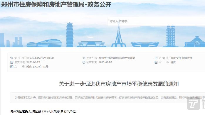 郑州发布稳楼市15条：暂停限售，落实“认房不认贷”，实施多子女家庭购房补贴_凤凰网