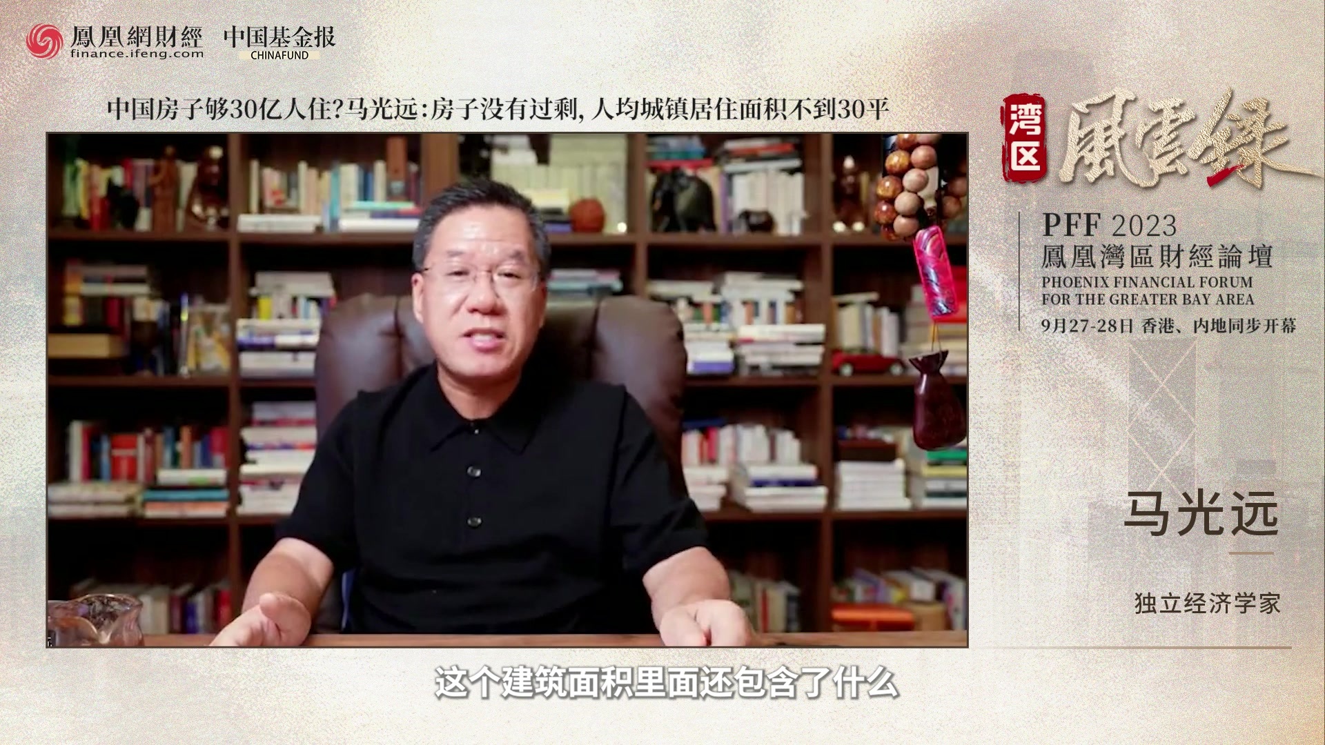 中国房子够30亿人住？马光远：房子没有过剩，人均城镇居住面积不到30平