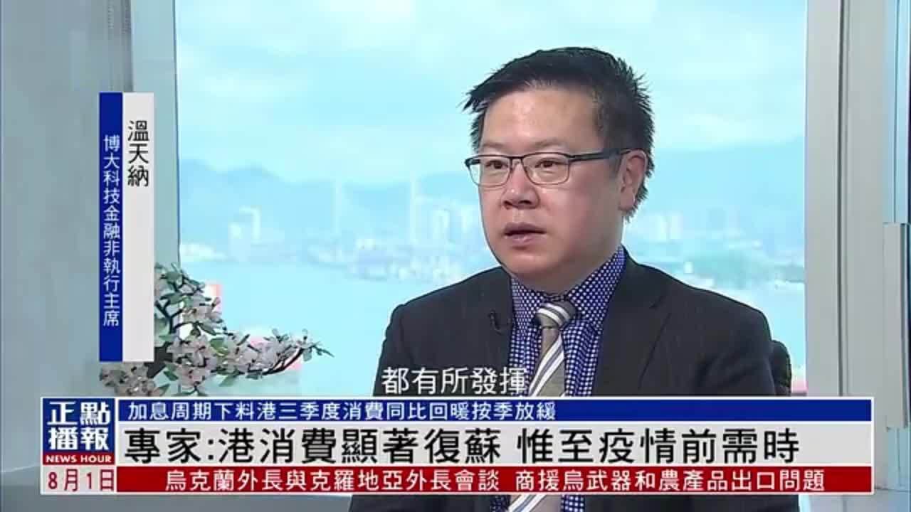 港专家：香港消费显著复苏 惟达到疫前水平仍需时