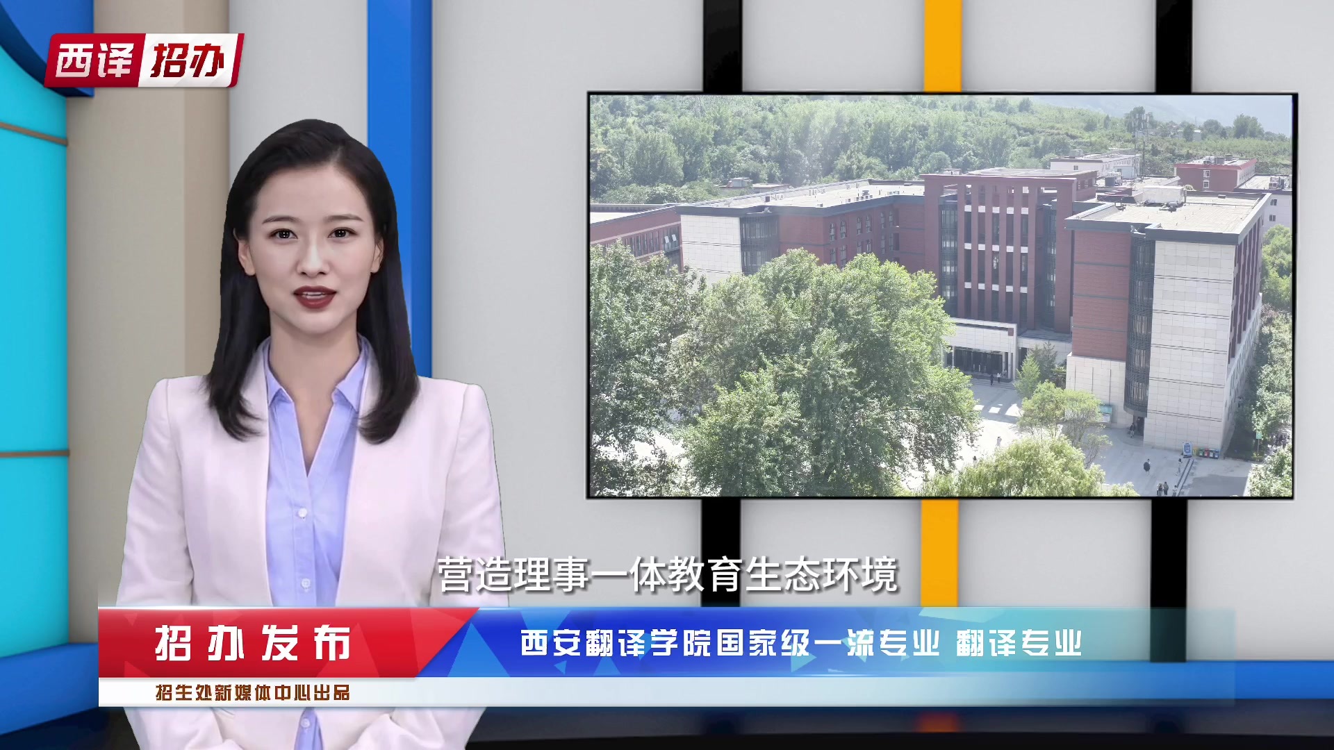 西安翻译学院：国家级一流专业 —— 翻译