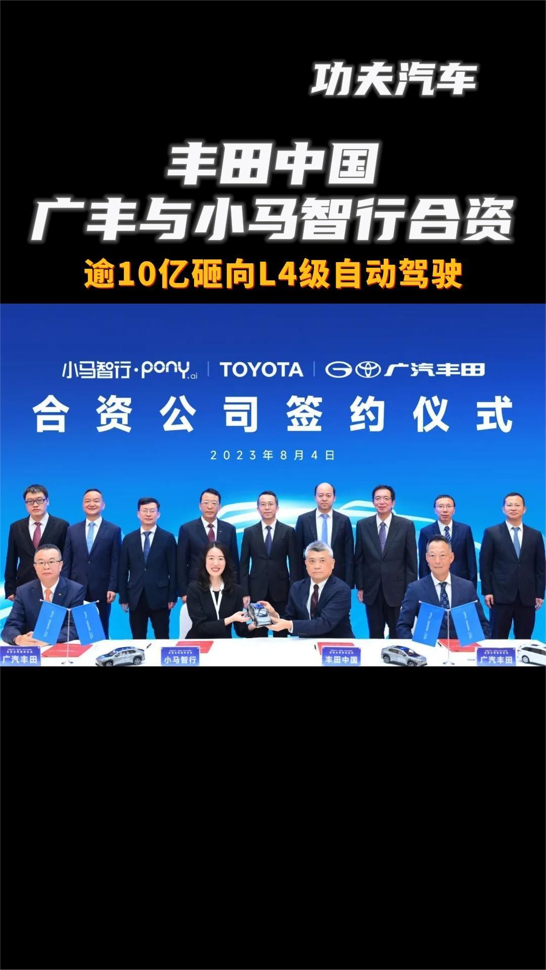 丰田中国广丰与小马智行合资逾10亿砸向l4级自动驾驶