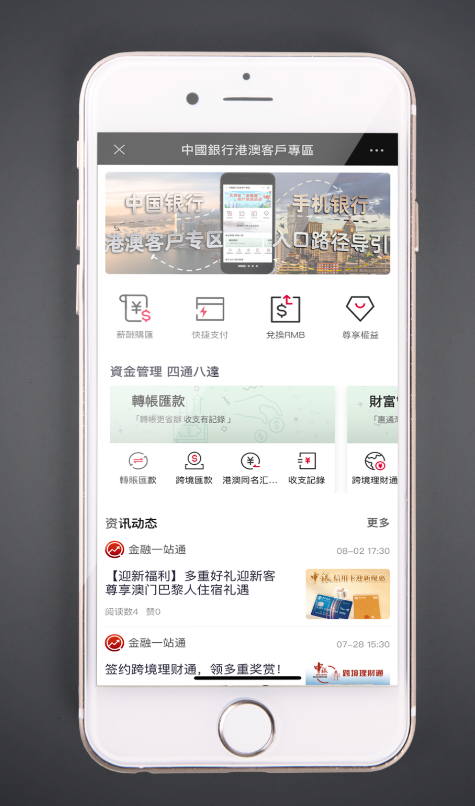 深港双城共享美好生活②：中国银行让跨境服务更暖心