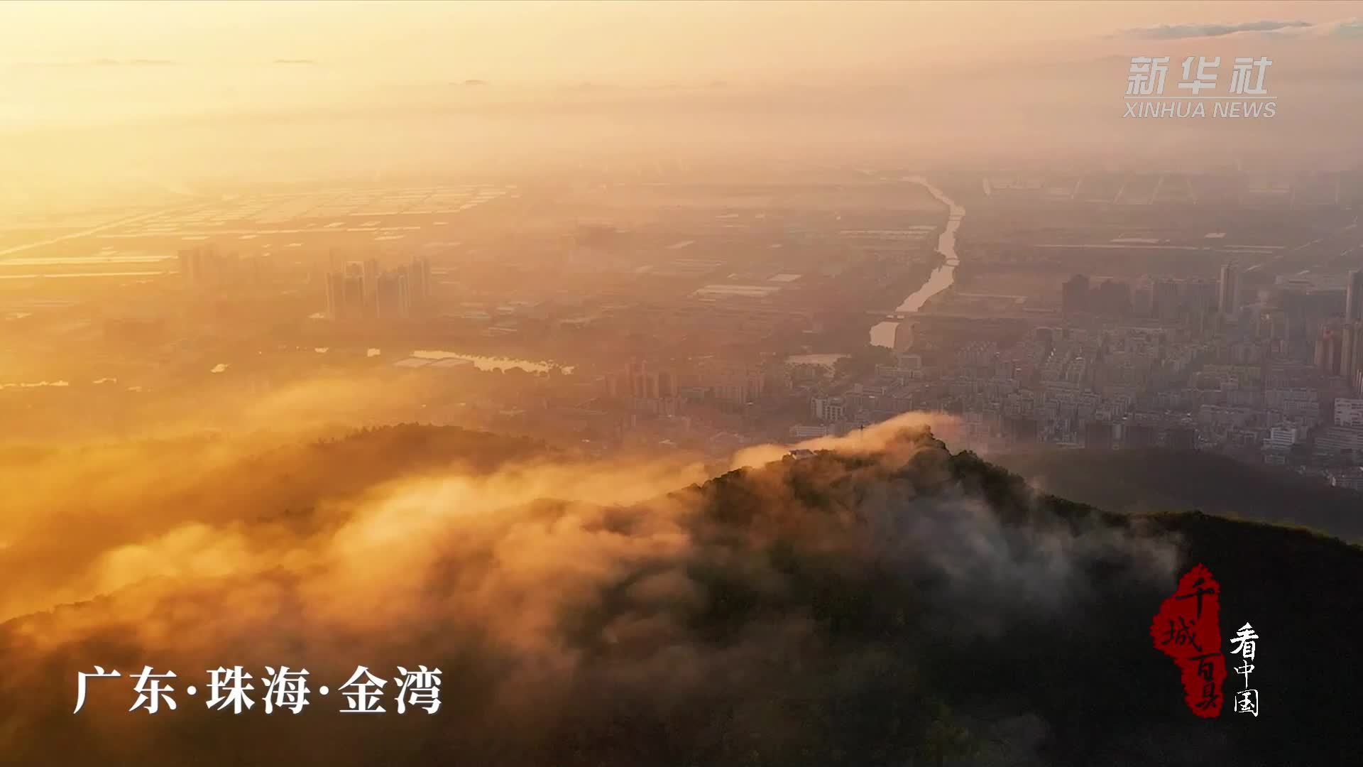 千城百县看中国｜广东珠海：绿美山海 清凉一夏