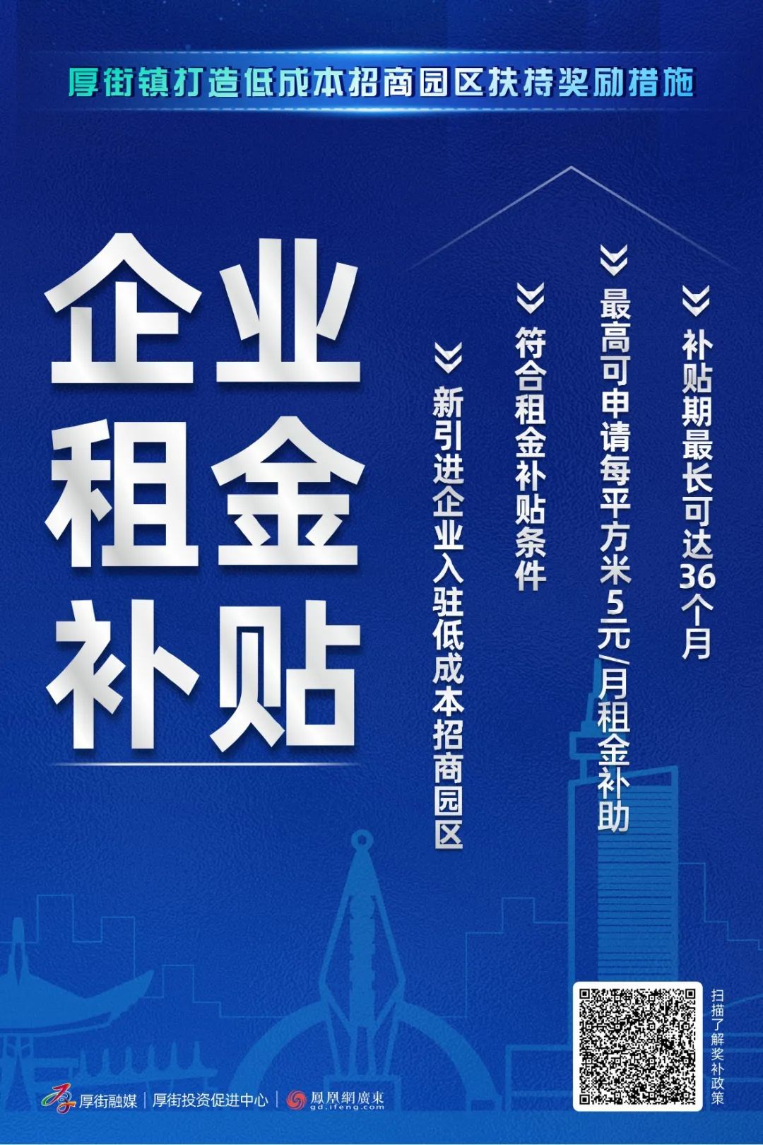 每年2000万奖励！厚街召开招商政策宣讲会