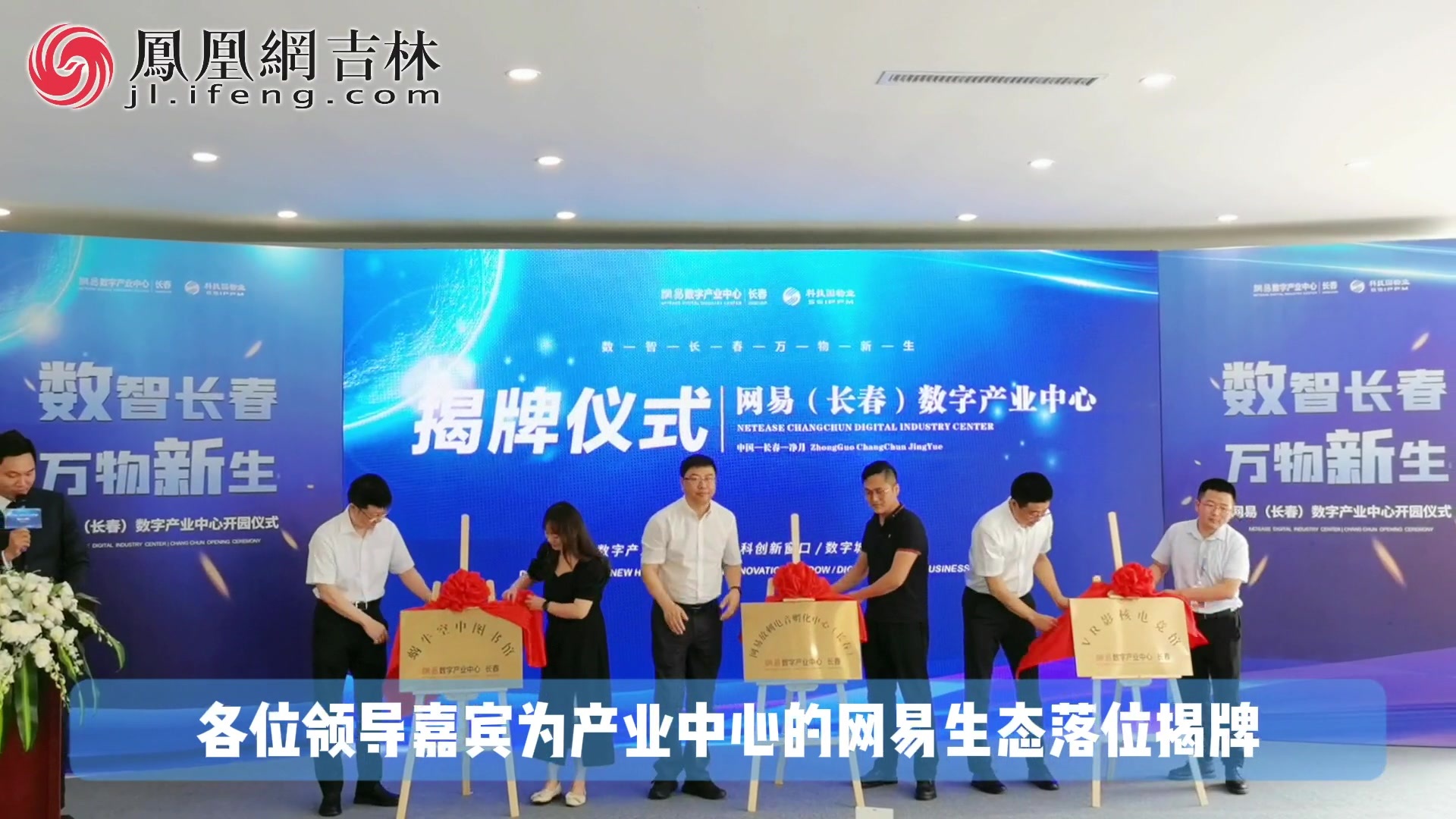 【净净的“月”宇宙播报】带来净月数字产业发展新消息——网易长春数字产业中心正式开园！