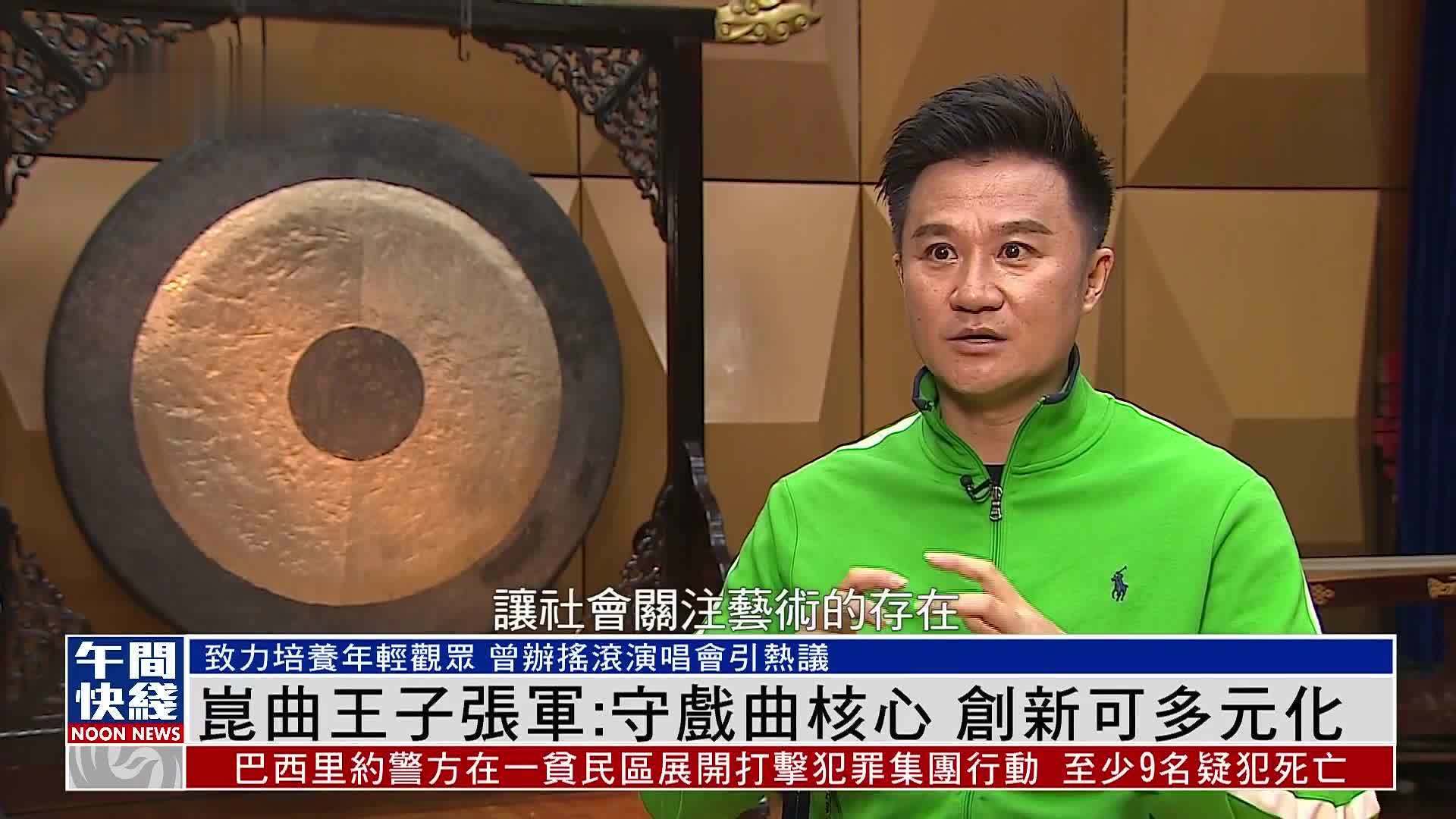 阅见东方：遇见“昆曲王子”张军——给过去一个未来_上海昆剧团