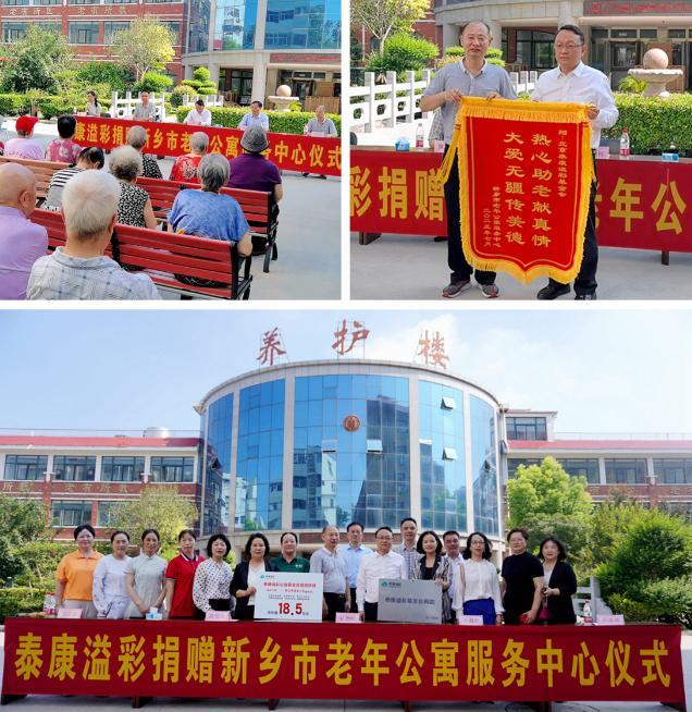 泰康“溢彩千家”公益项目落地 河南省新乡市老年公寓服务中心