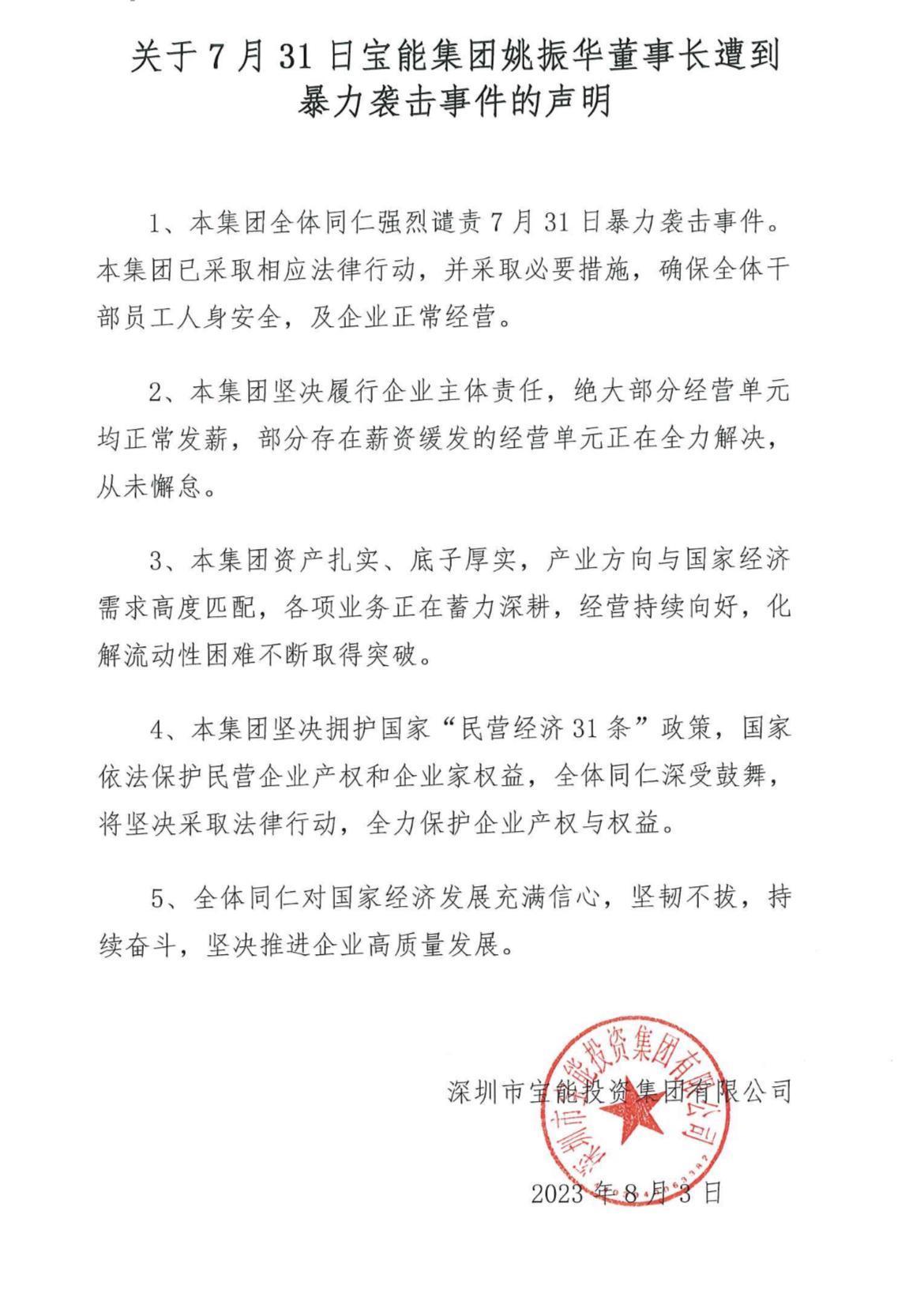 图片来源：宝能集团官网