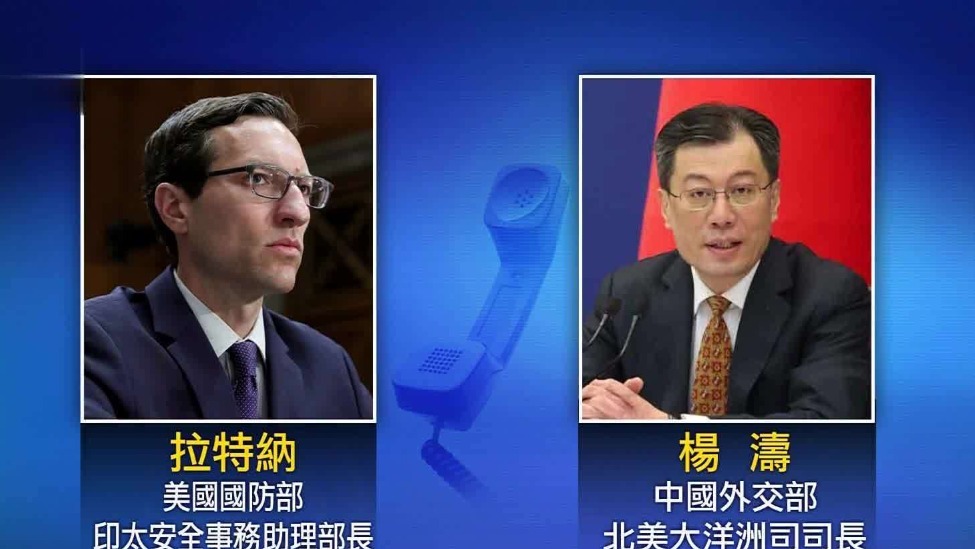 中国外交部官员与美国防部官员通话