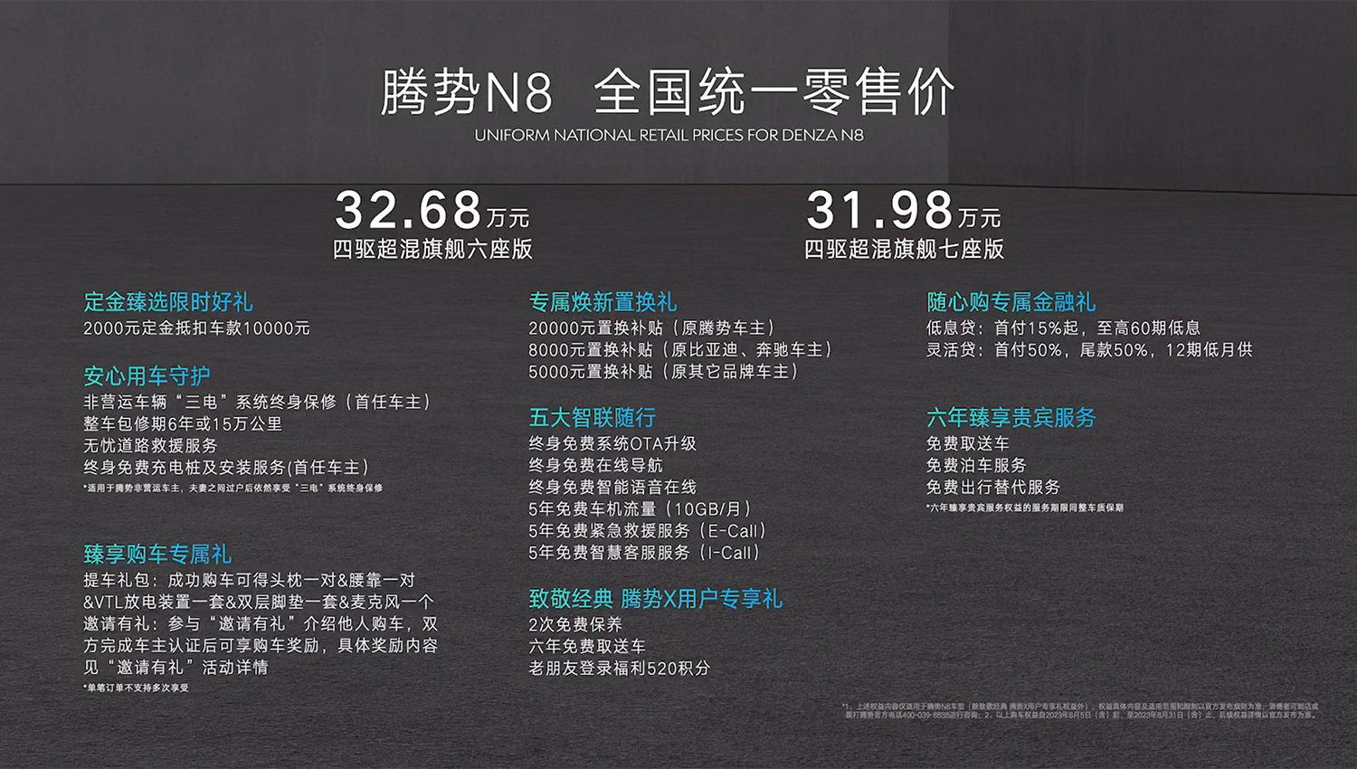 腾势N8正式上市，定位智能豪华全场景SUV，售价31.98万元起