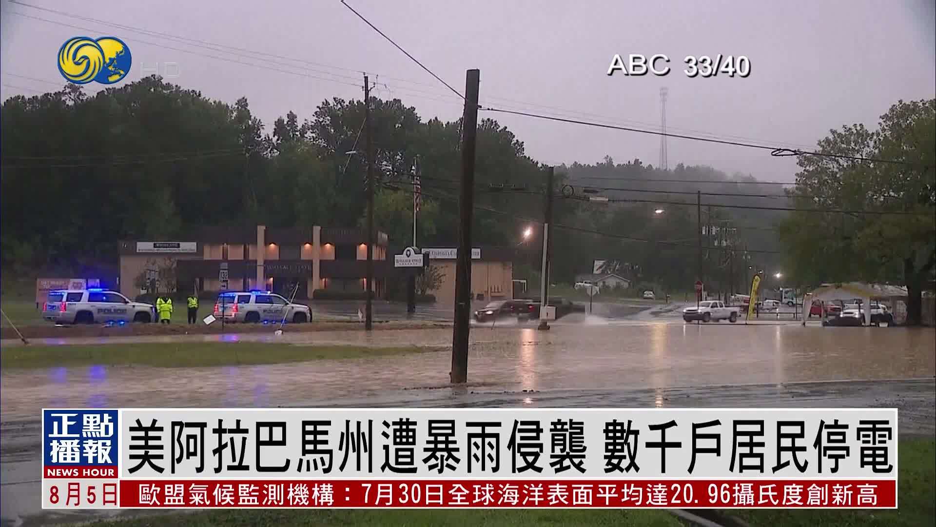 美国阿拉巴马州遭暴雨侵袭 数千户居民停电