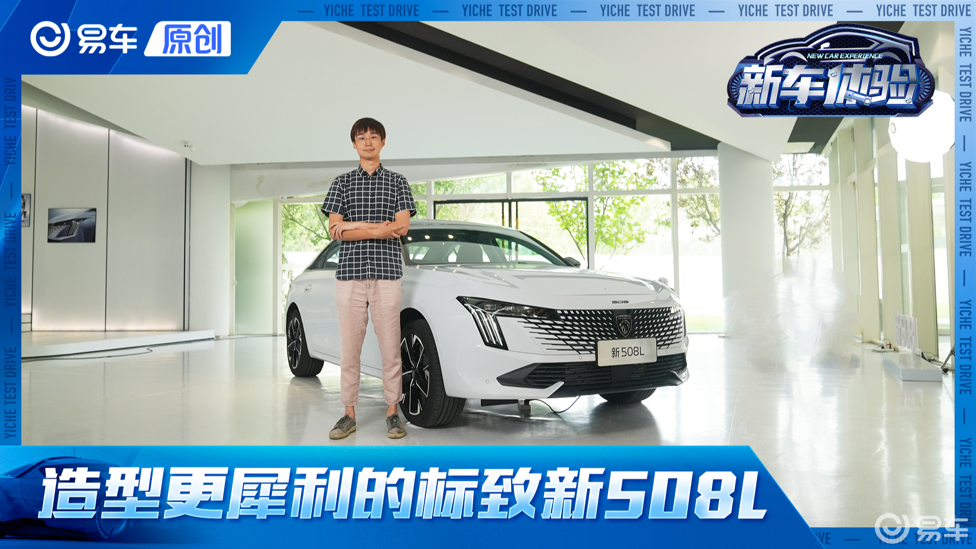 等一个好价格 体验造型更犀利的标致新508L