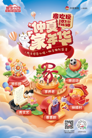 爱家行动海报