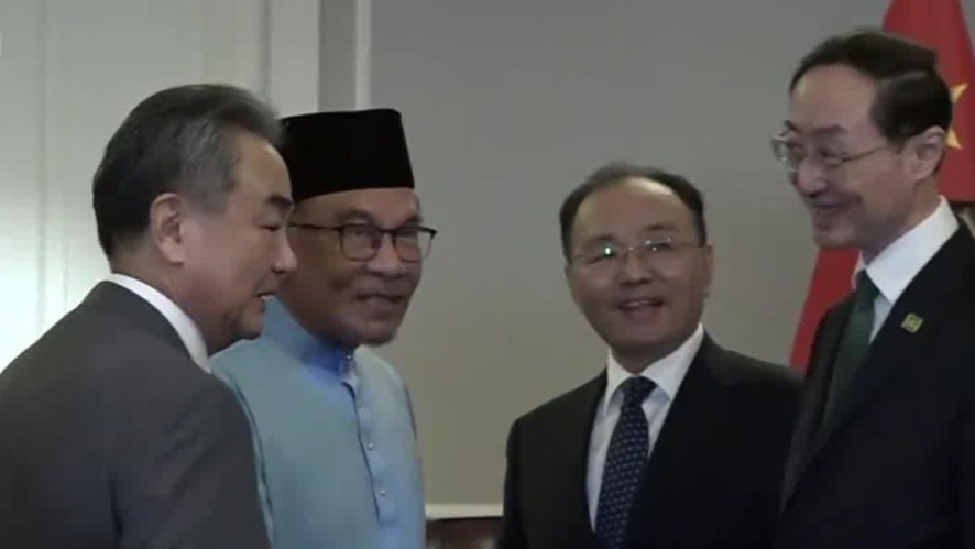 王毅会见马来西亚总理安瓦尔