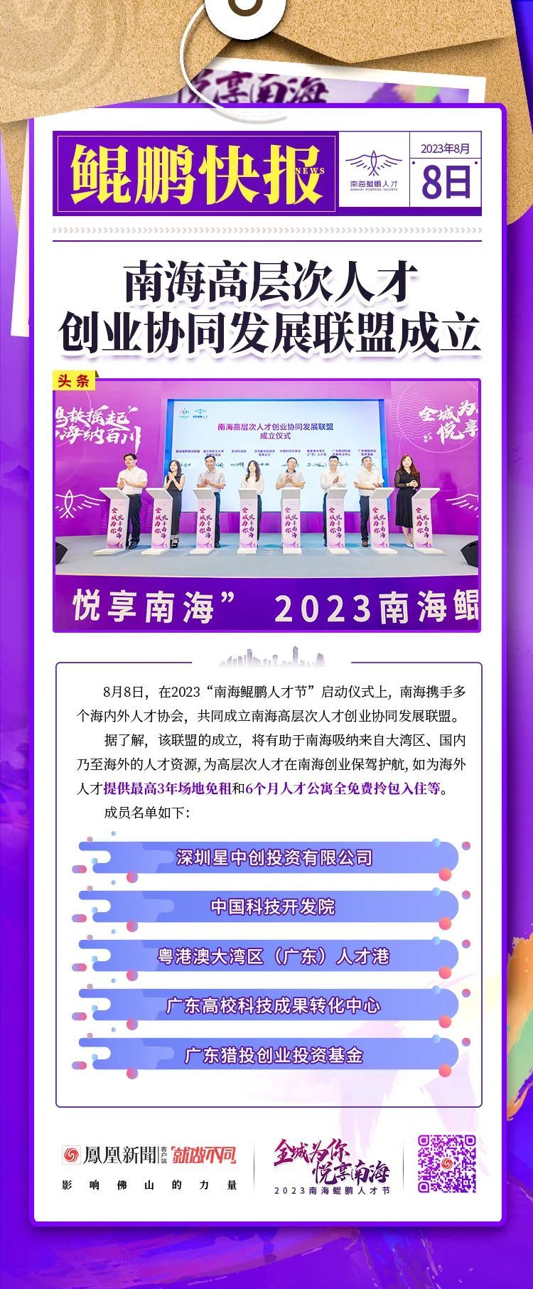 干货满满：9张快报，带你看懂2023“南海鲲鹏人才节”！