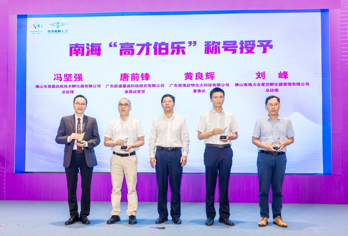 全城为你，悦享南海！2023“南海鲲鹏人才节”开幕