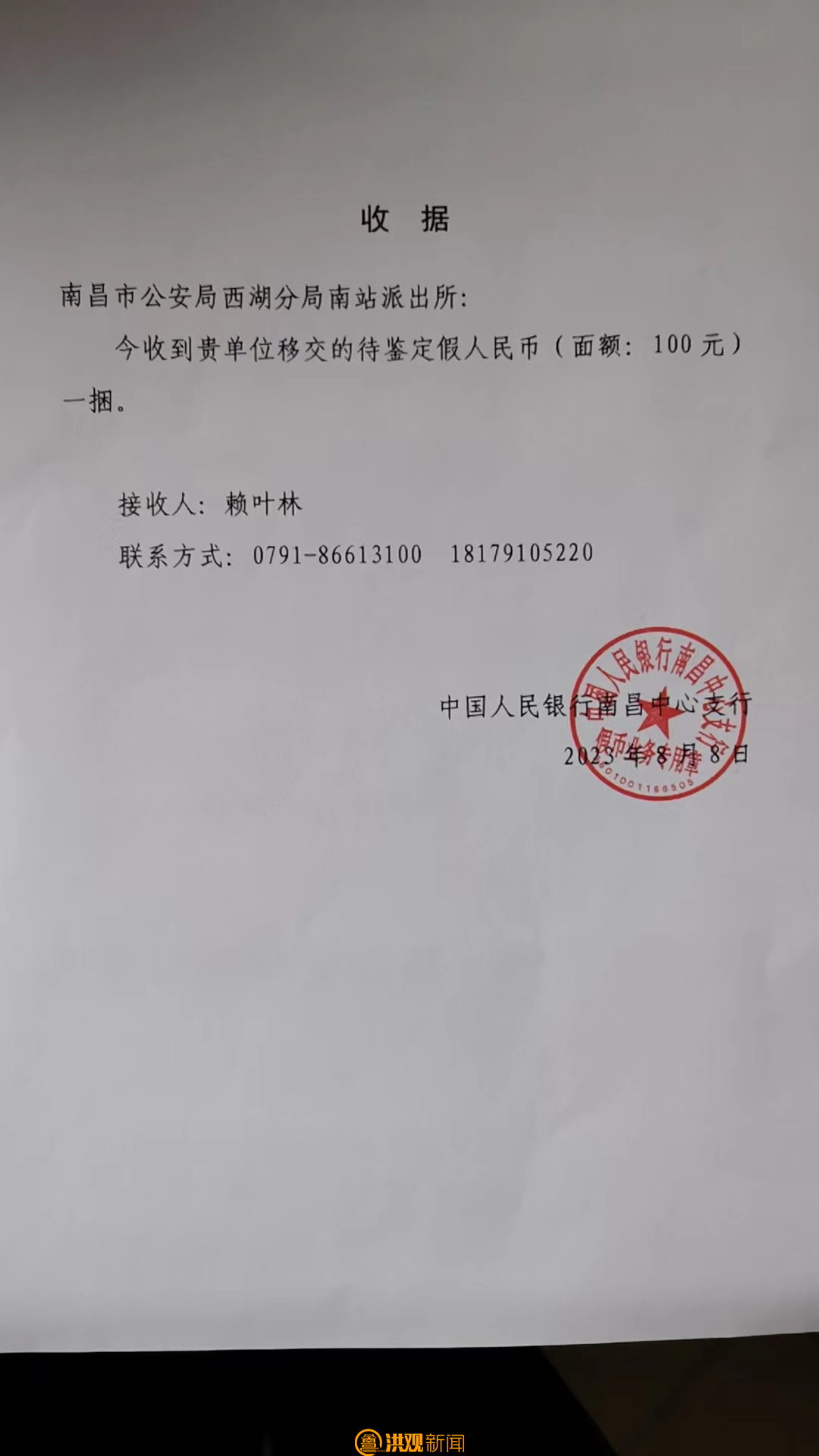 南昌一18岁小伙在酒店捡到“10万元” 经鉴定全是假币……