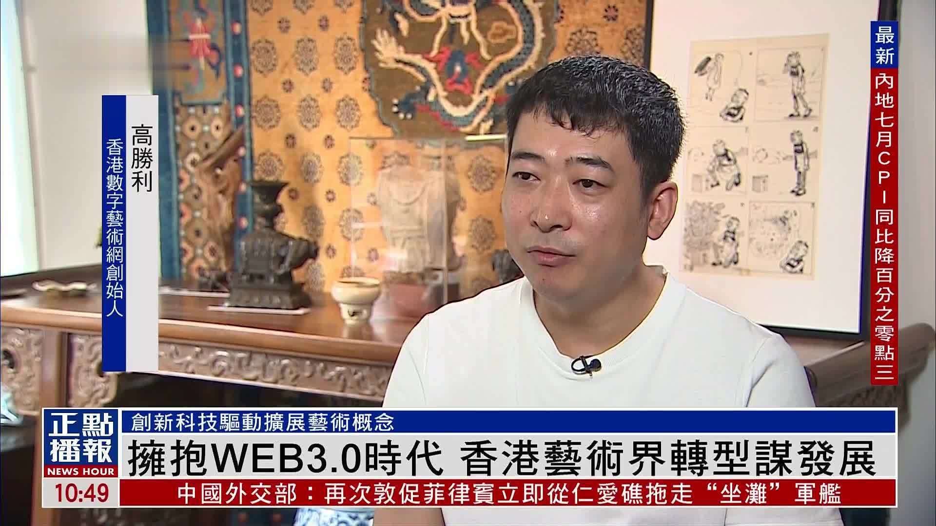 拥抱WEB3.0时代 香港艺术界转型谋发展